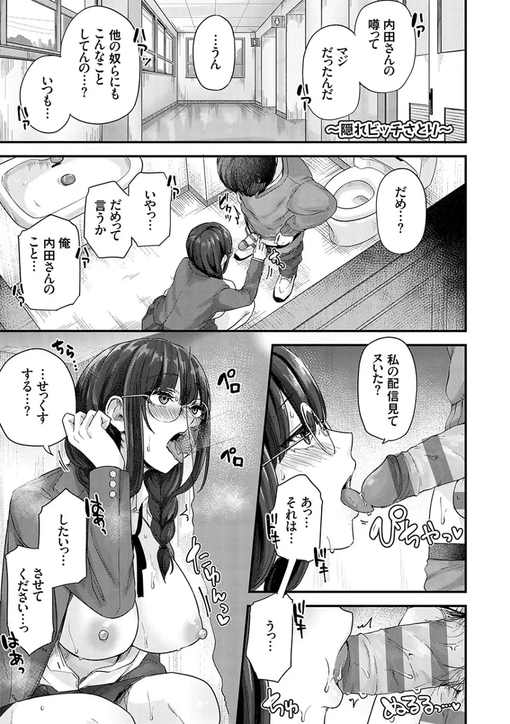 イケナイことだ〜いすき Page.196