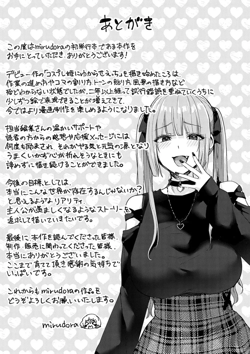 イケナイことだ〜いすき Page.202