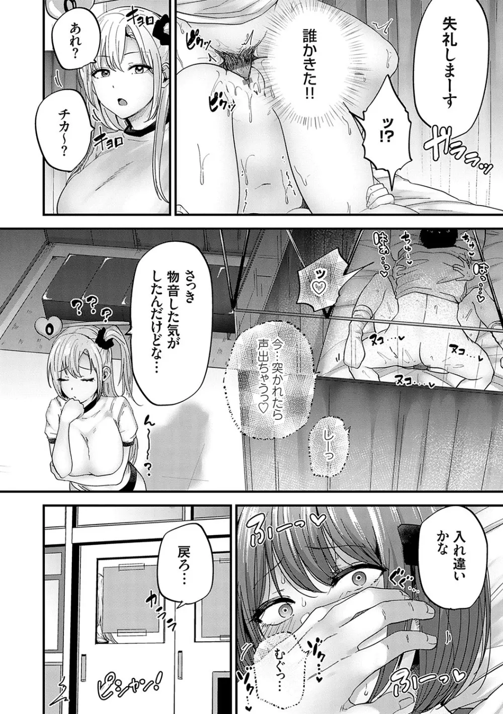 イケナイことだ〜いすき Page.21