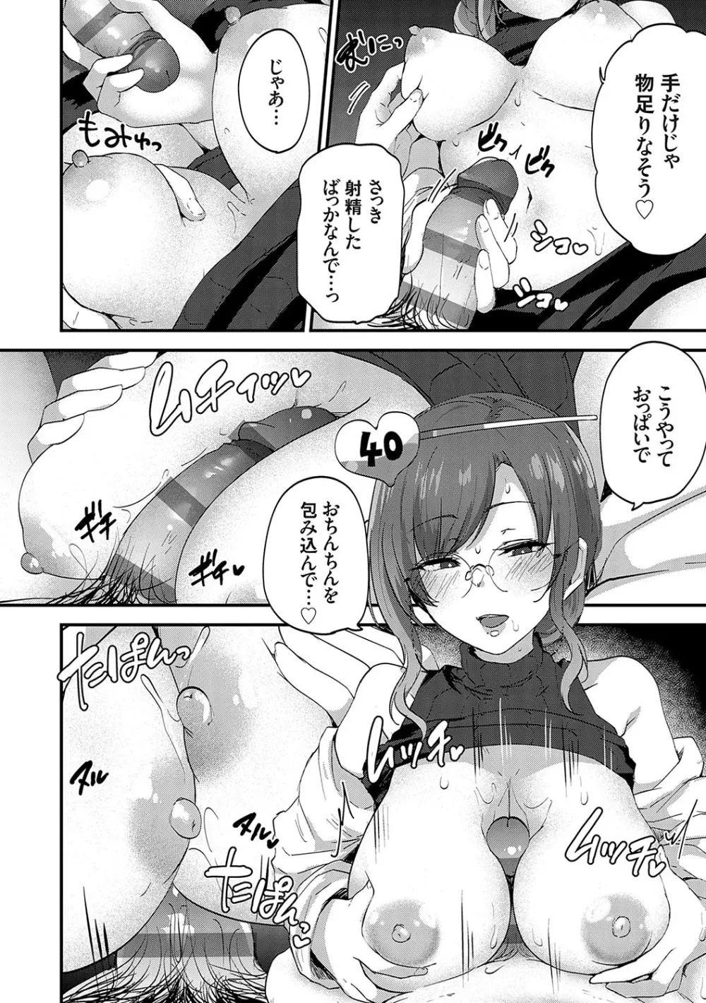 イケナイことだ〜いすき Page.29