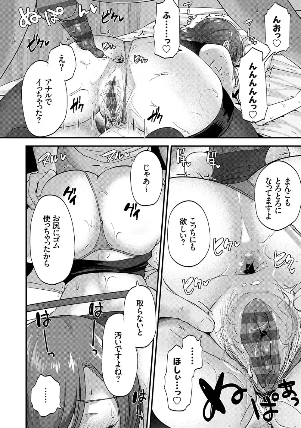 イケナイことだ〜いすき Page.37