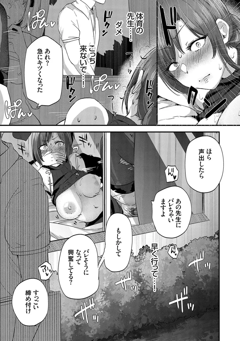 イケナイことだ〜いすき Page.40