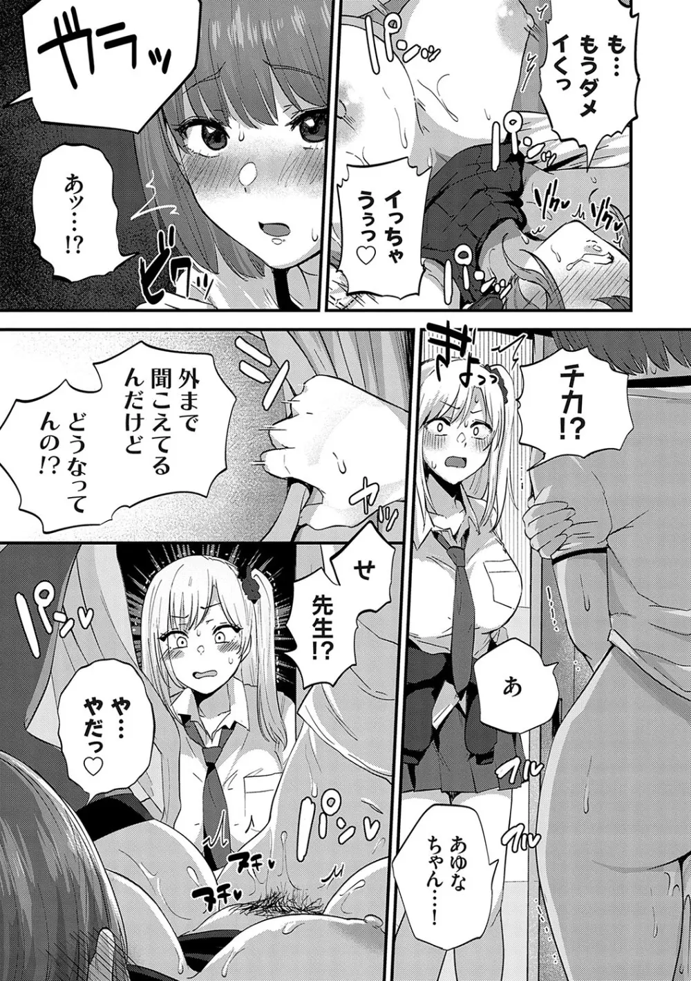 イケナイことだ〜いすき Page.42