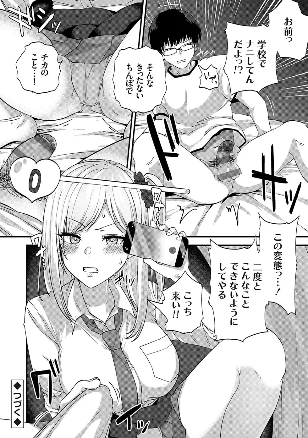 イケナイことだ〜いすき Page.45