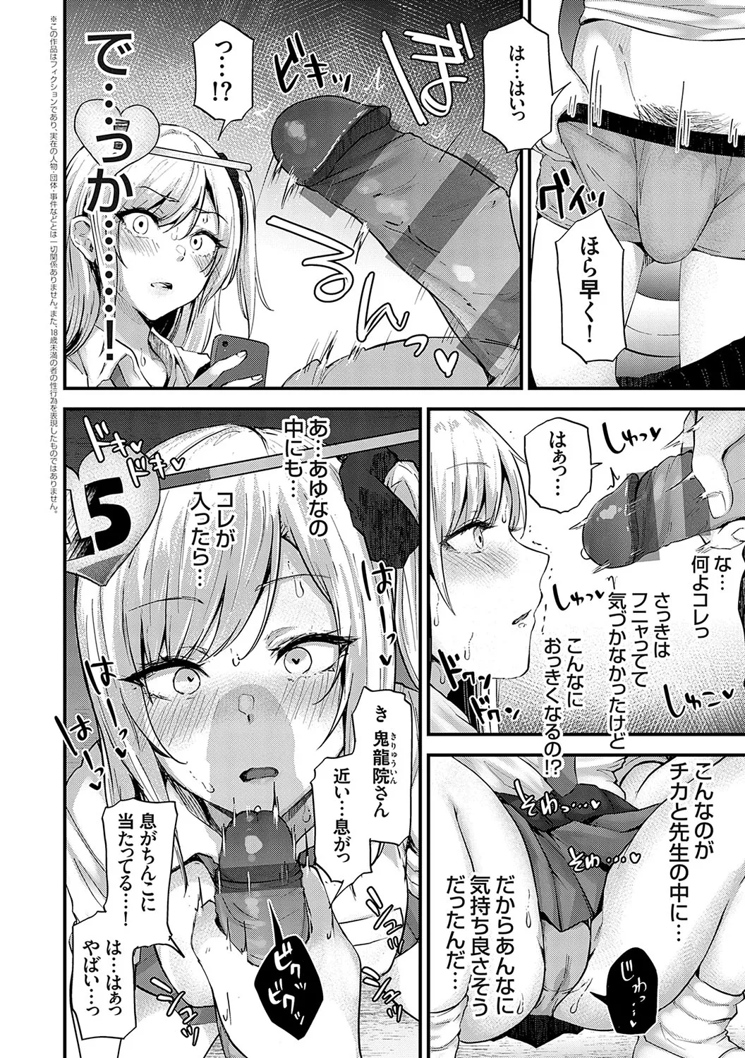 イケナイことだ〜いすき Page.47