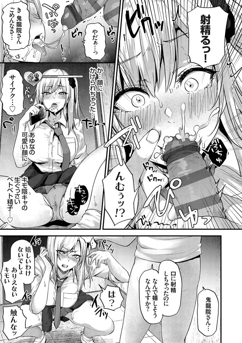 イケナイことだ〜いすき Page.48