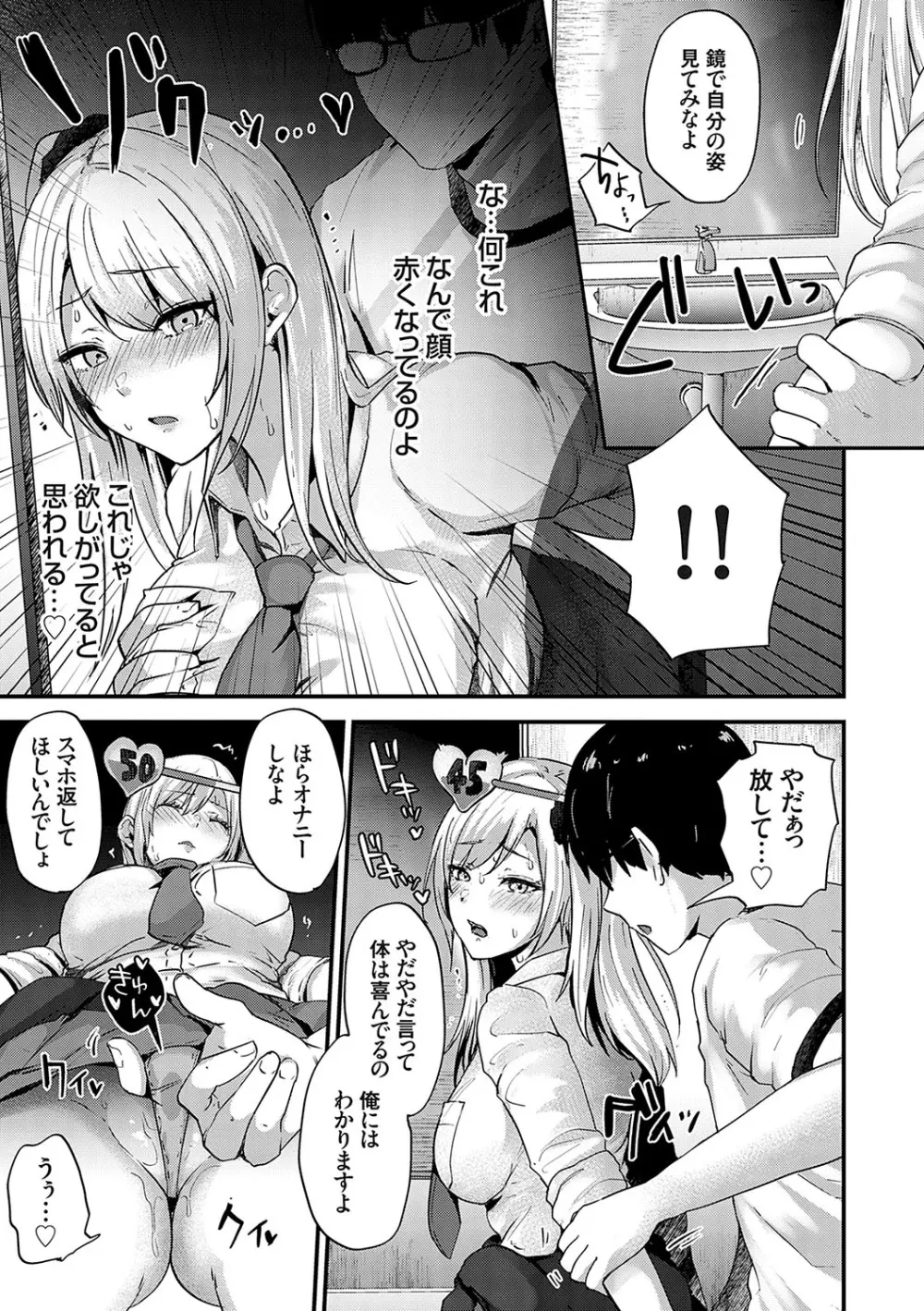 イケナイことだ〜いすき Page.50