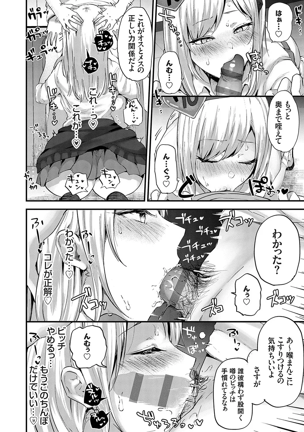 イケナイことだ〜いすき Page.55