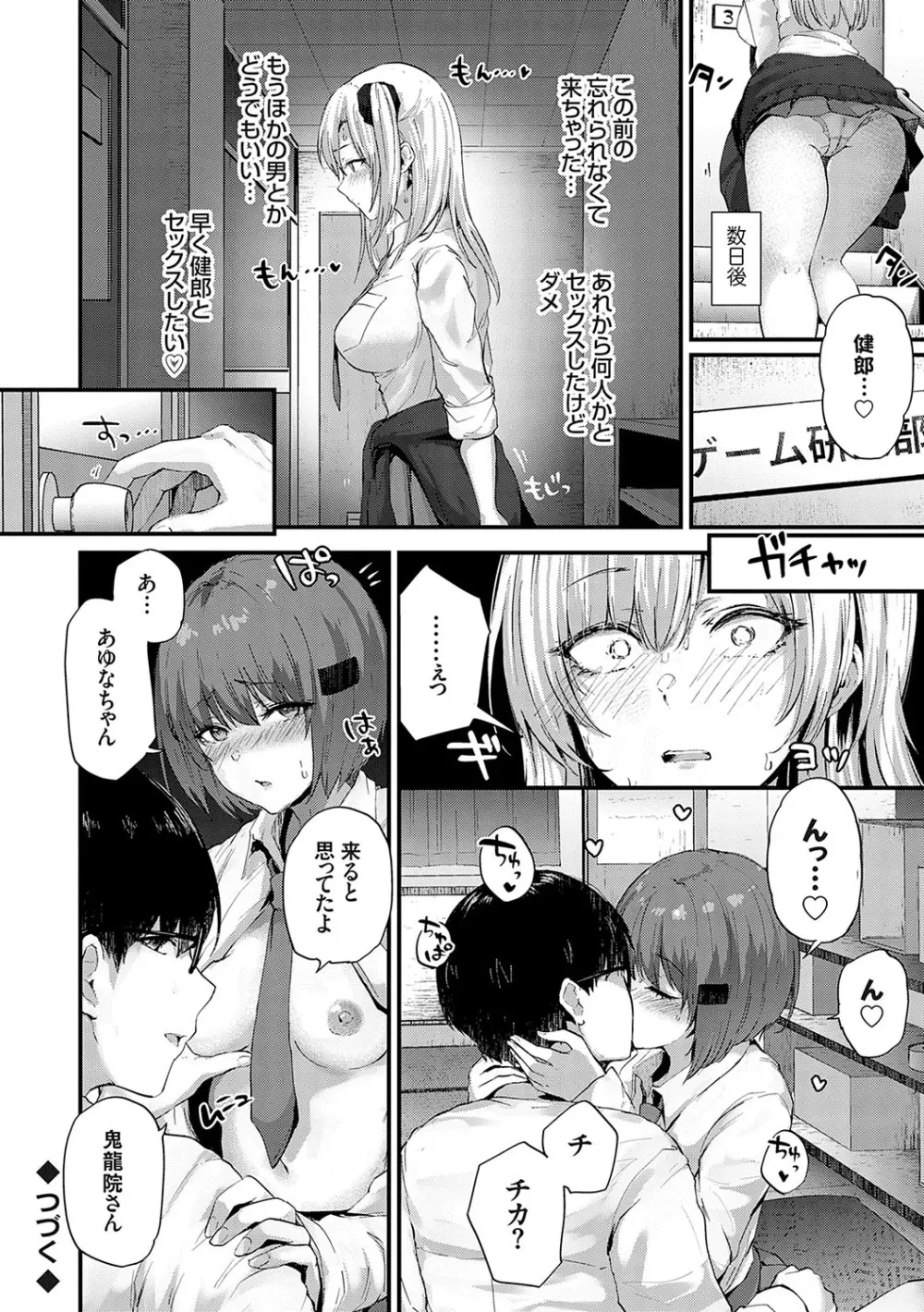 イケナイことだ〜いすき Page.65