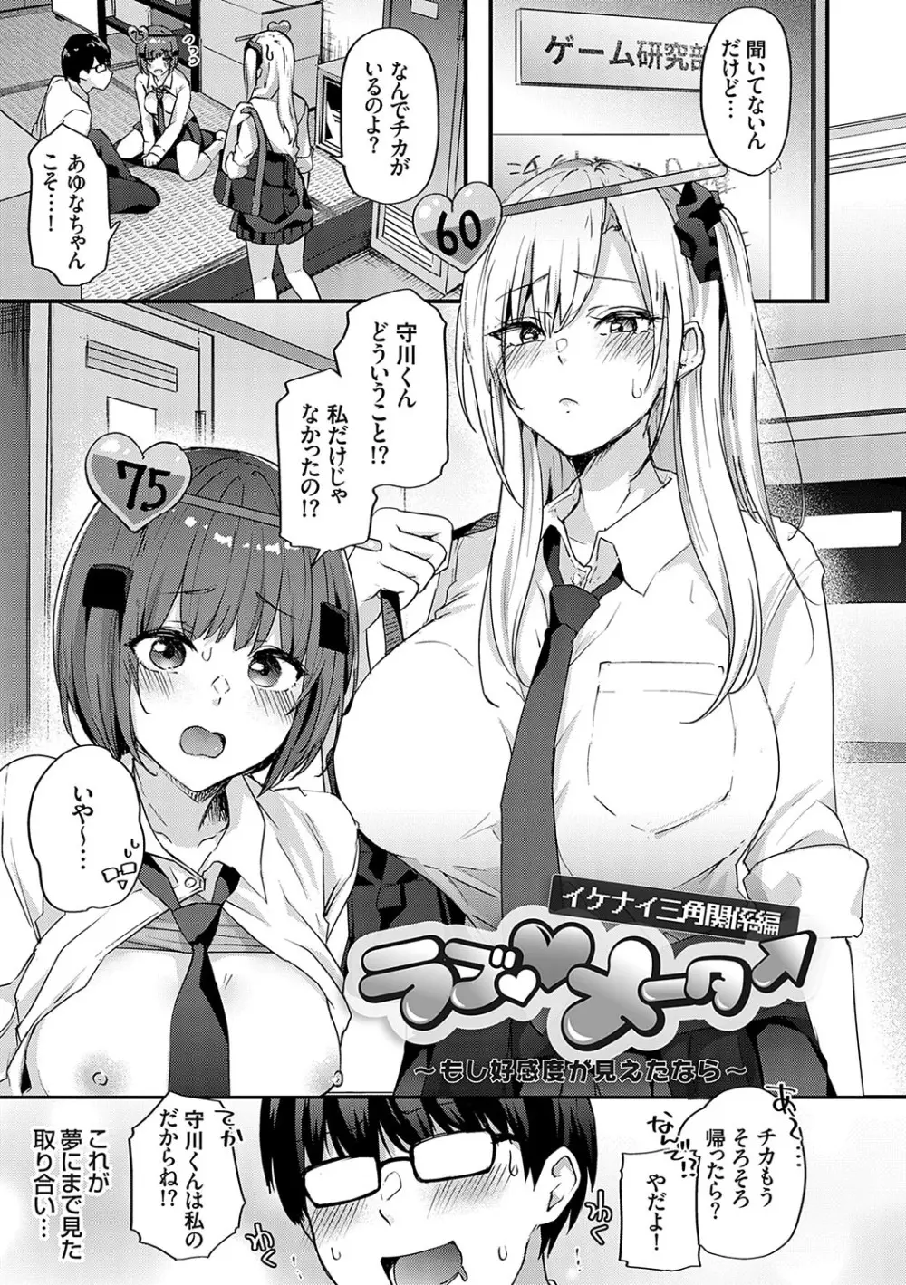 イケナイことだ〜いすき Page.66