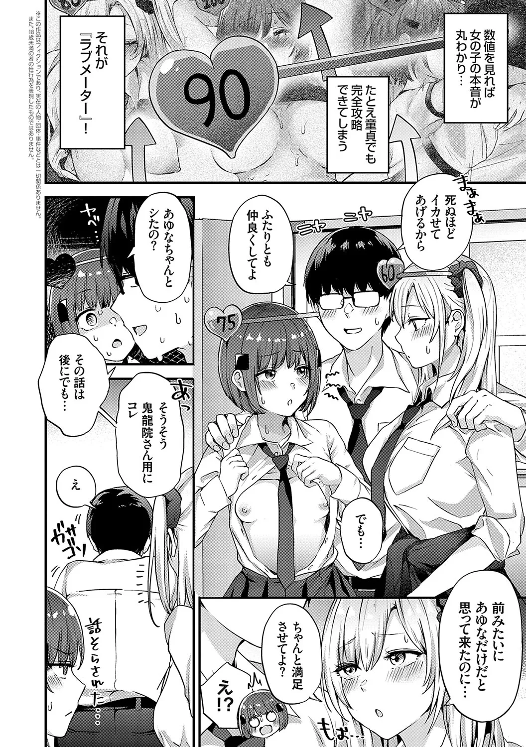 イケナイことだ〜いすき Page.67