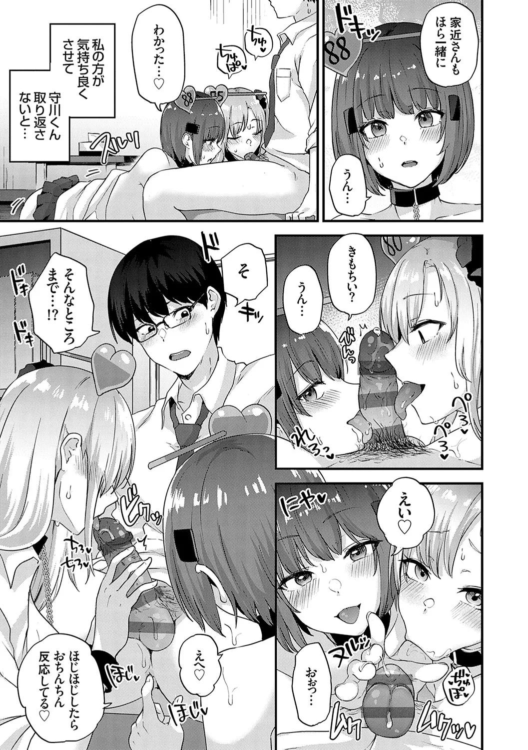 イケナイことだ〜いすき Page.76