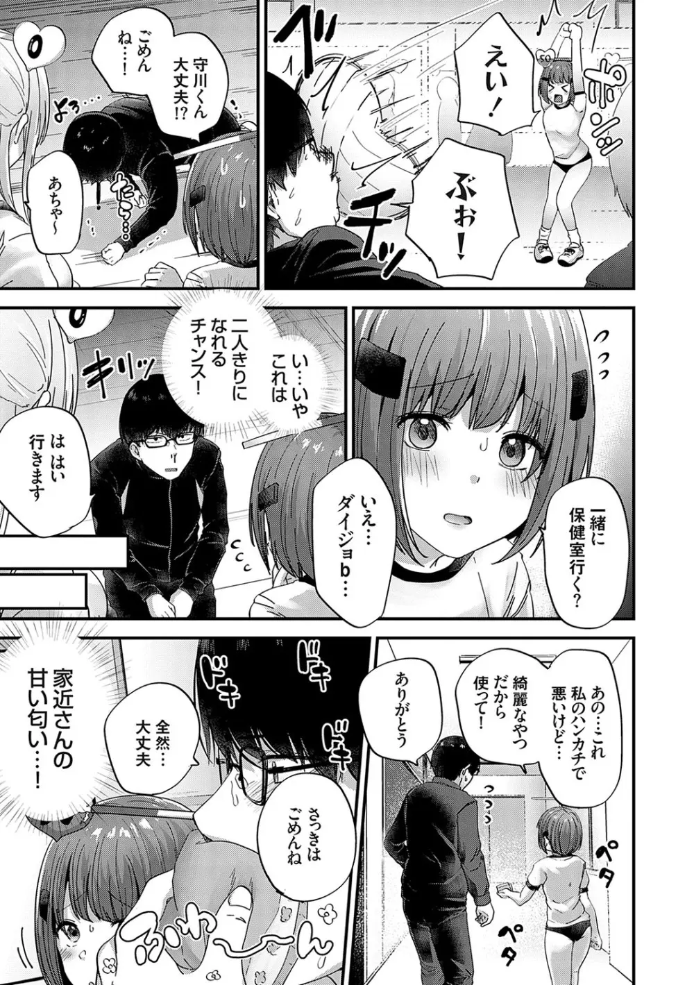 イケナイことだ〜いすき Page.8