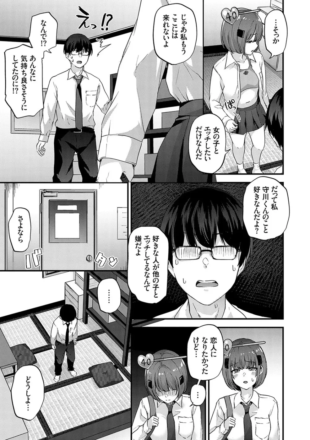 イケナイことだ〜いすき Page.86