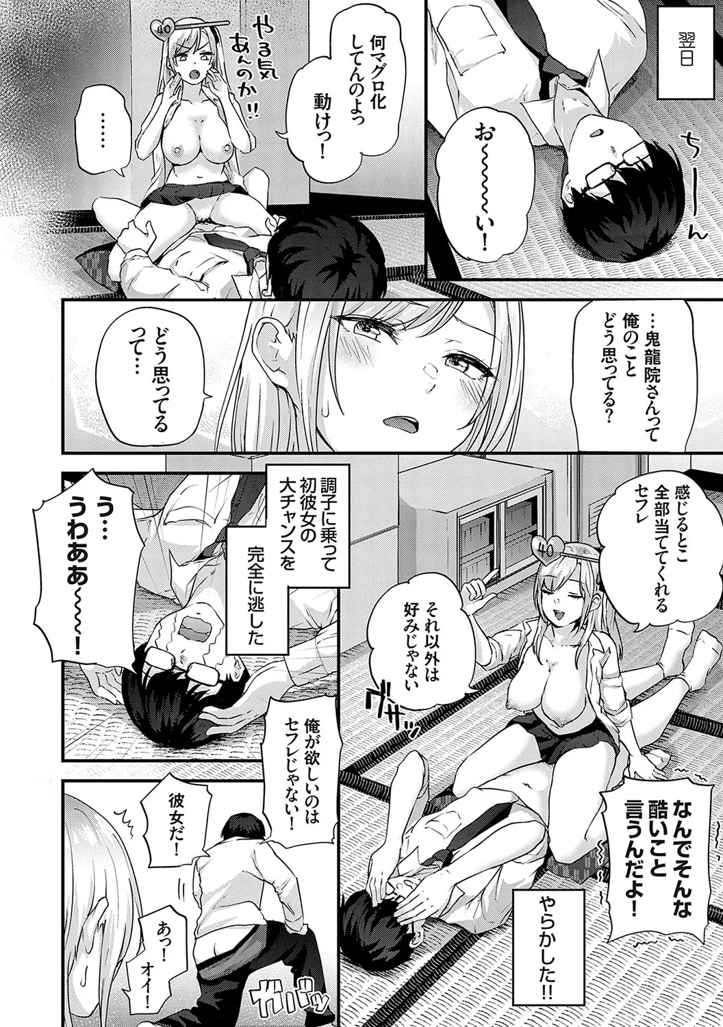 イケナイことだ〜いすき Page.87