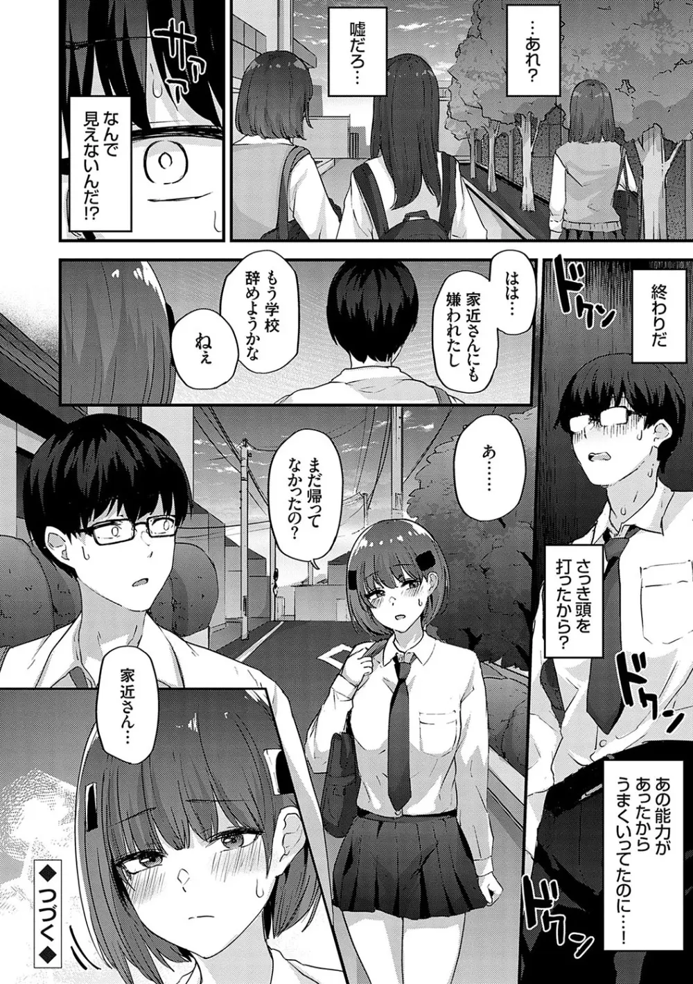 イケナイことだ〜いすき Page.89