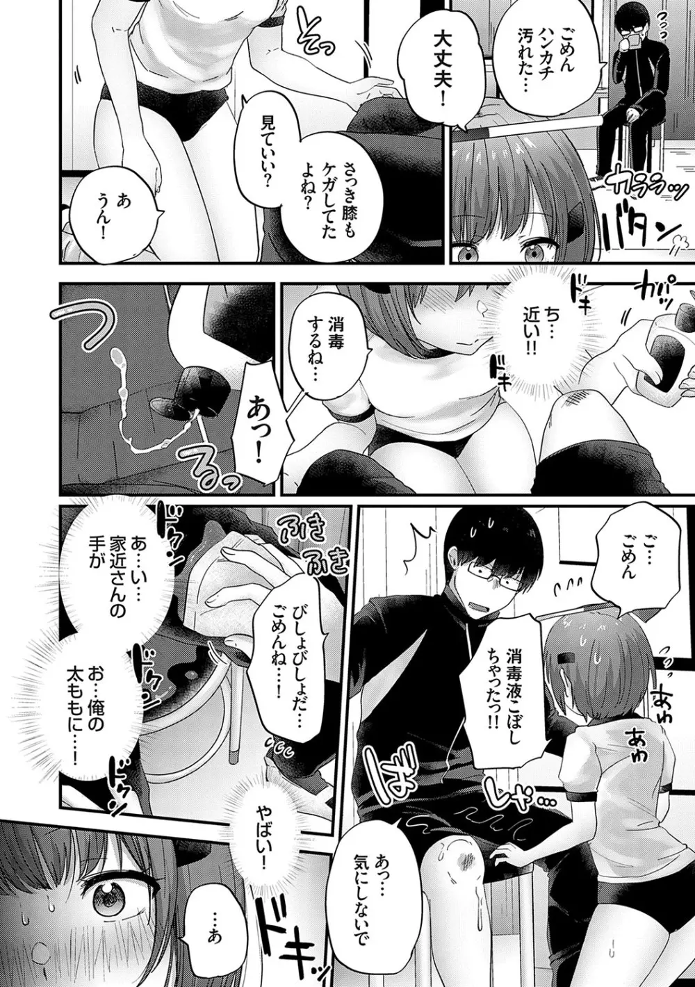 イケナイことだ〜いすき Page.9