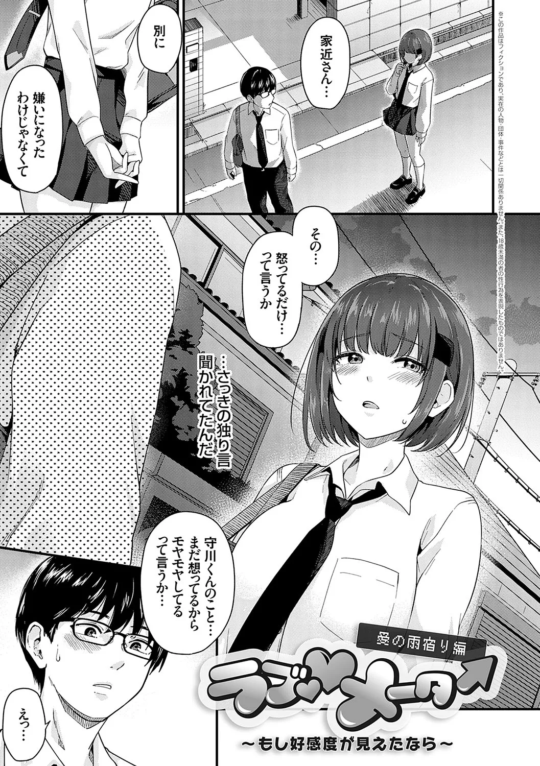 イケナイことだ〜いすき Page.90