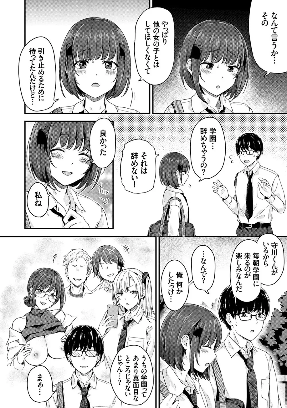 イケナイことだ〜いすき Page.91