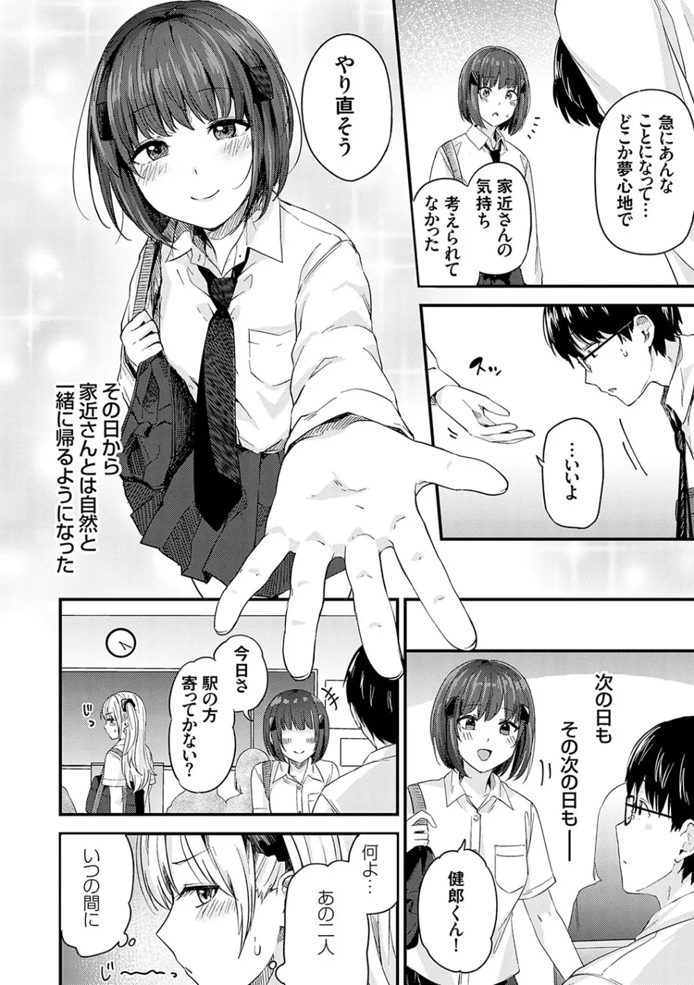 イケナイことだ〜いすき Page.93