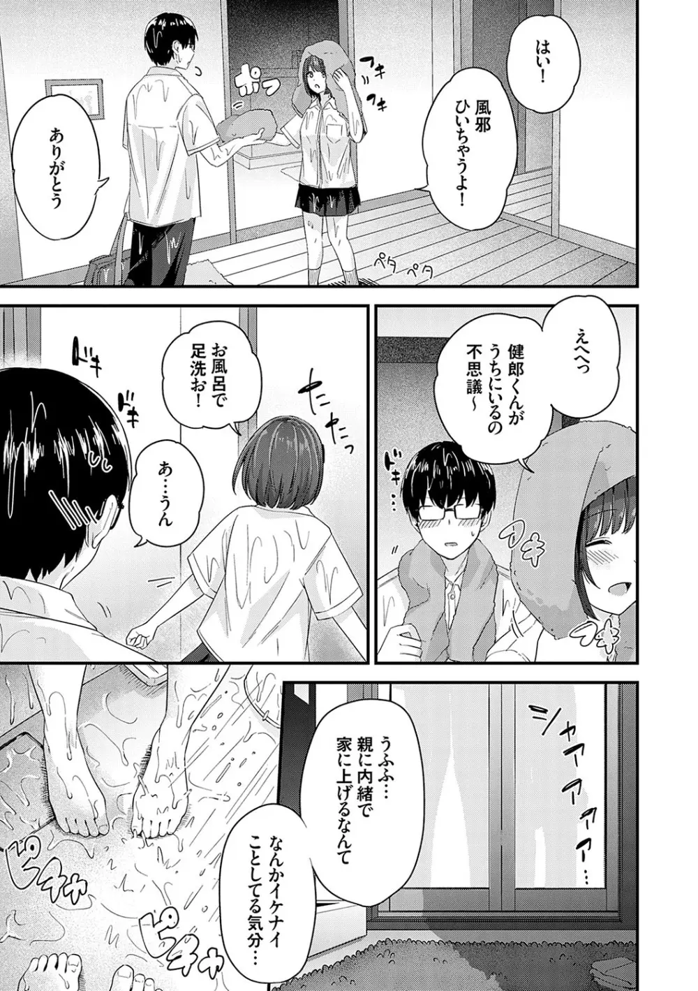 イケナイことだ〜いすき Page.96