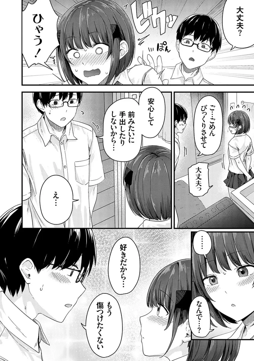 イケナイことだ〜いすき Page.99