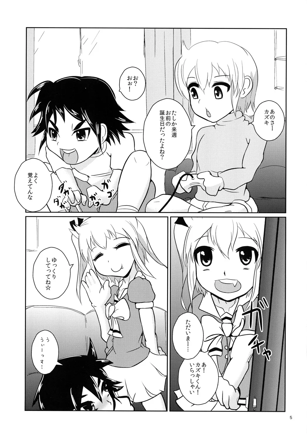 おにいちゃん☆ぺろぺろちゅっちゅ! Page.4