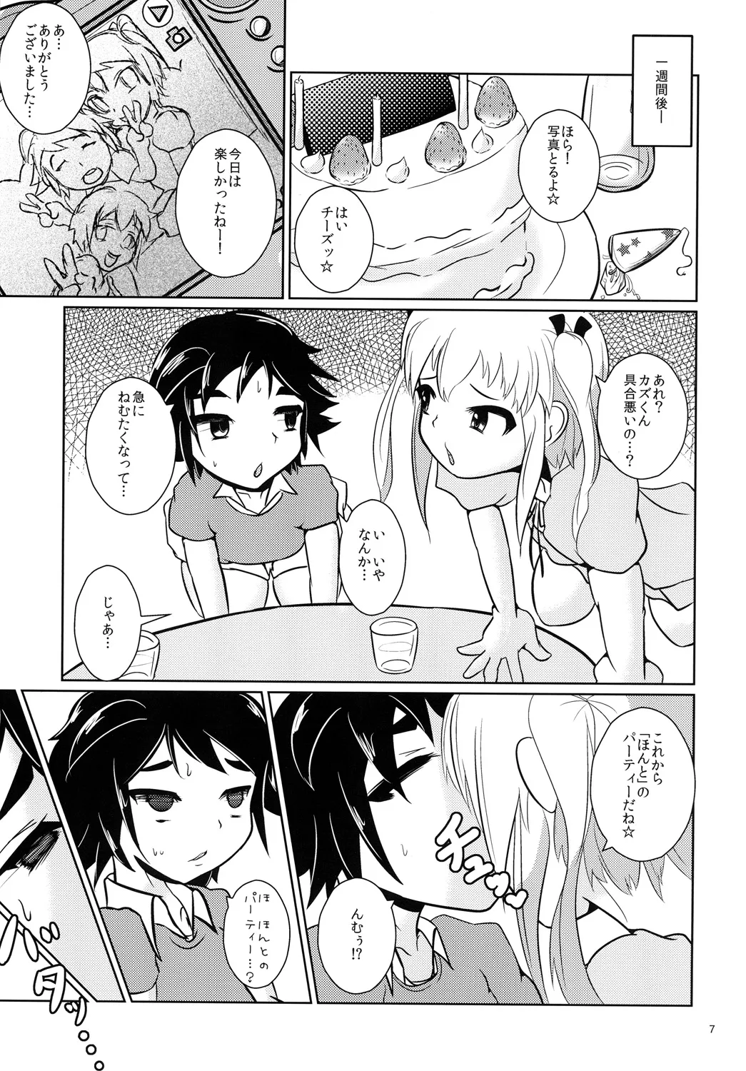 おにいちゃん☆ぺろぺろちゅっちゅ! Page.6