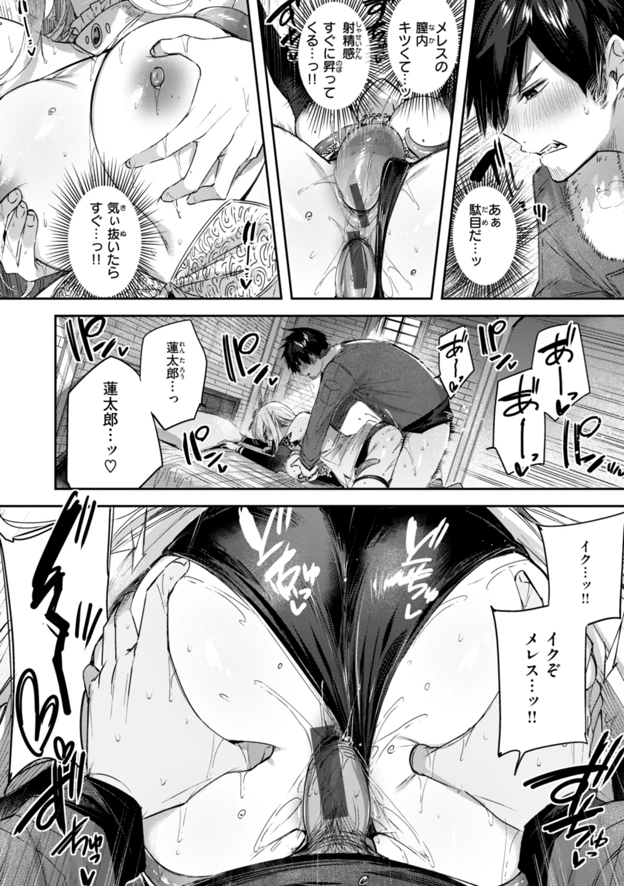 独身ハンターの出逢いはエルフの森で♡ Page.104