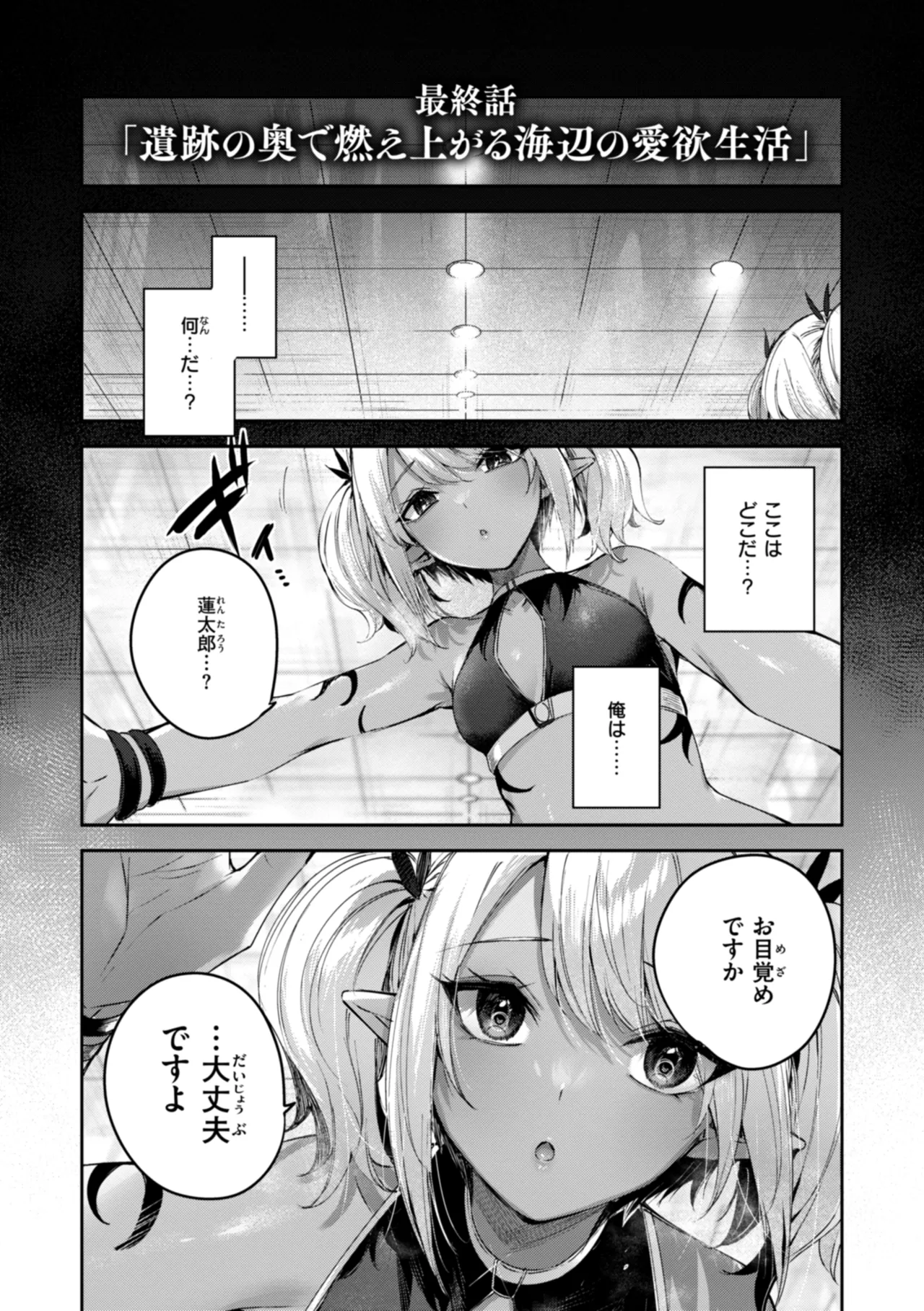 独身ハンターの出逢いはエルフの森で♡ Page.109