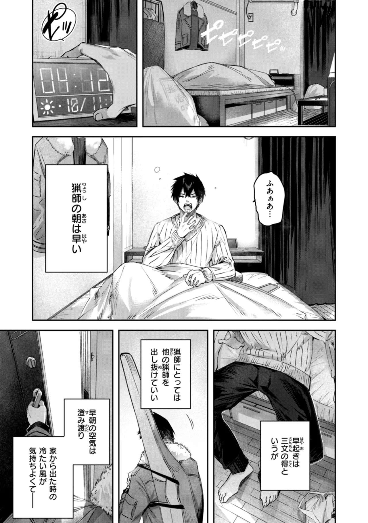 独身ハンターの出逢いはエルフの森で♡ Page.11