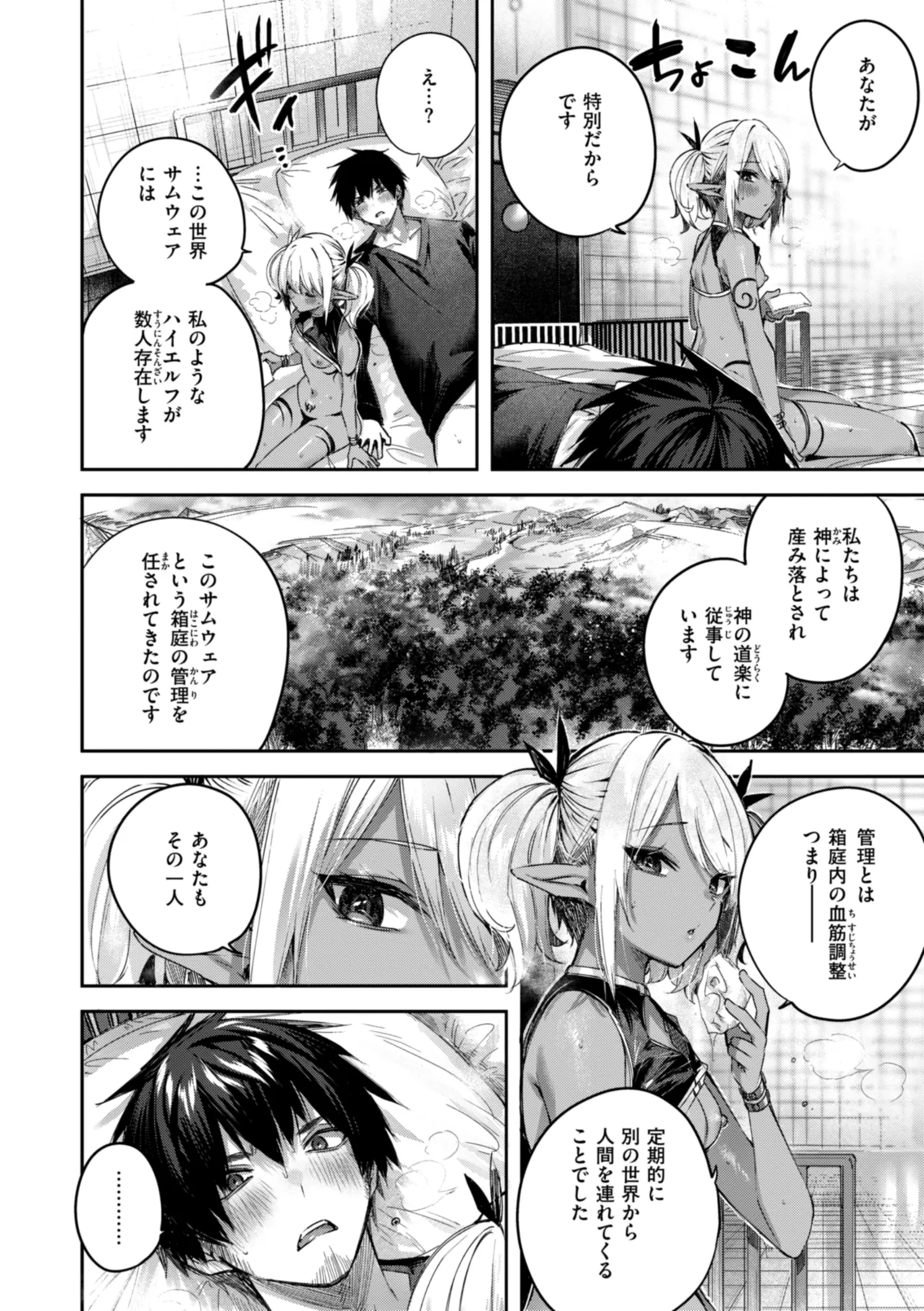 独身ハンターの出逢いはエルフの森で♡ Page.114