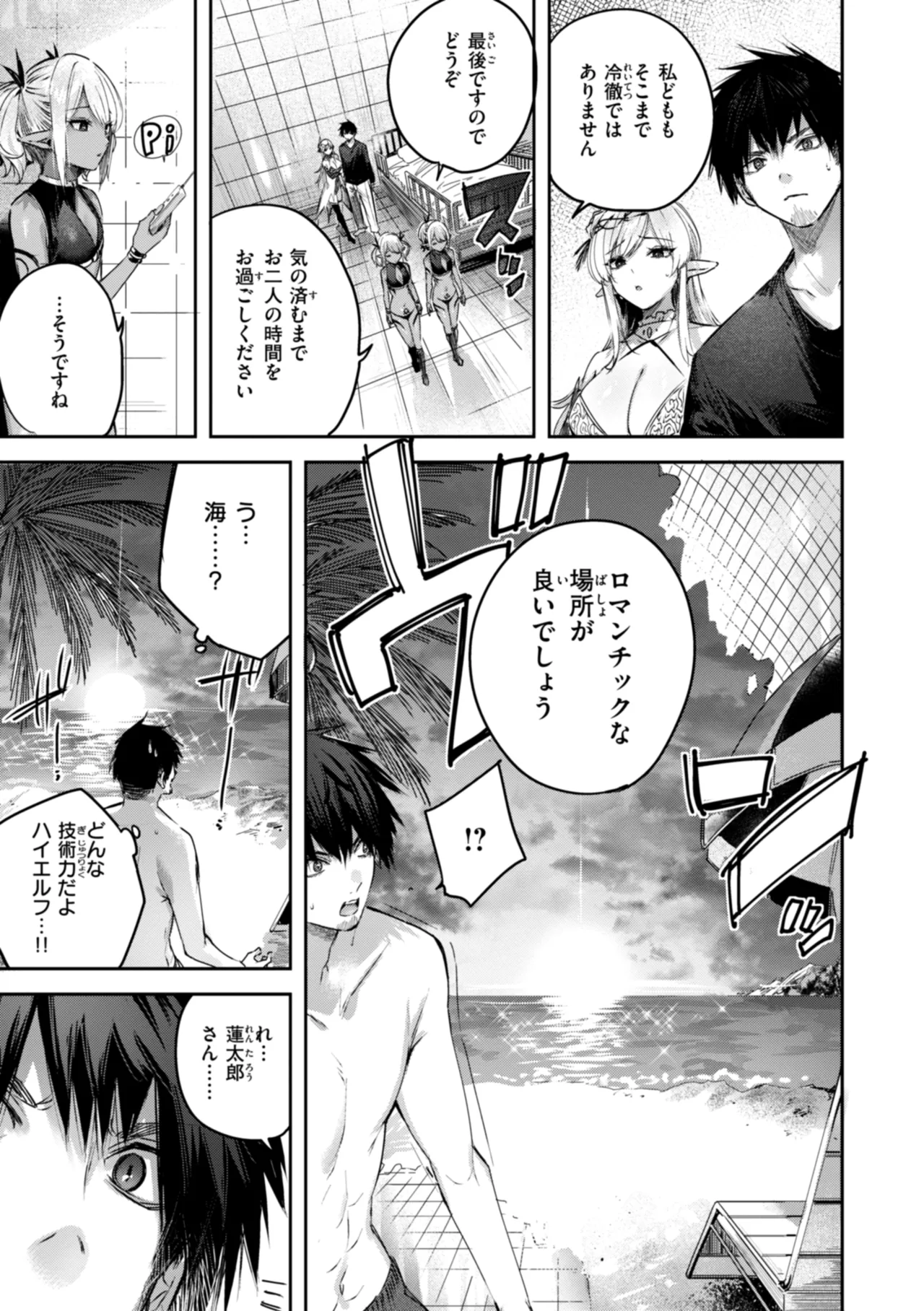 独身ハンターの出逢いはエルフの森で♡ Page.119