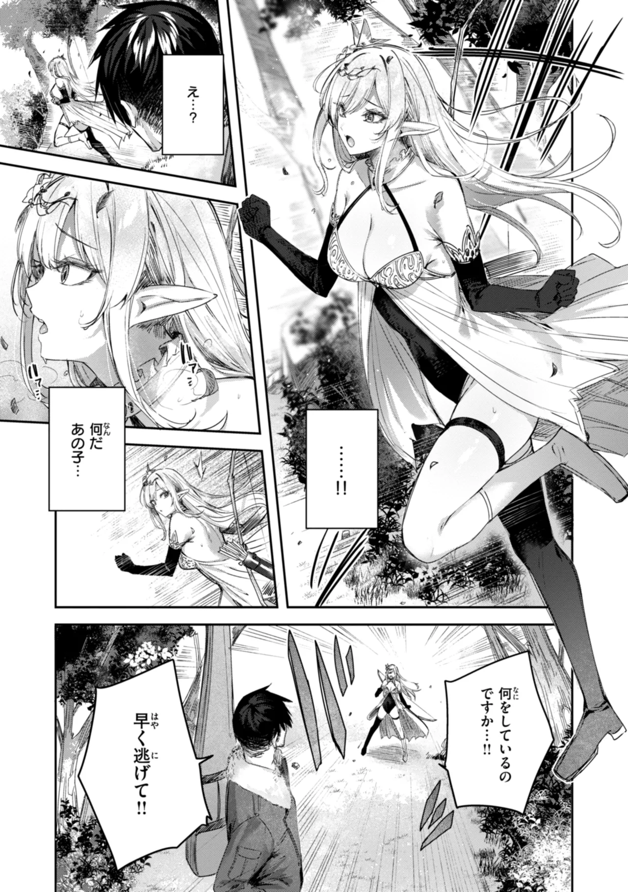 独身ハンターの出逢いはエルフの森で♡ Page.13