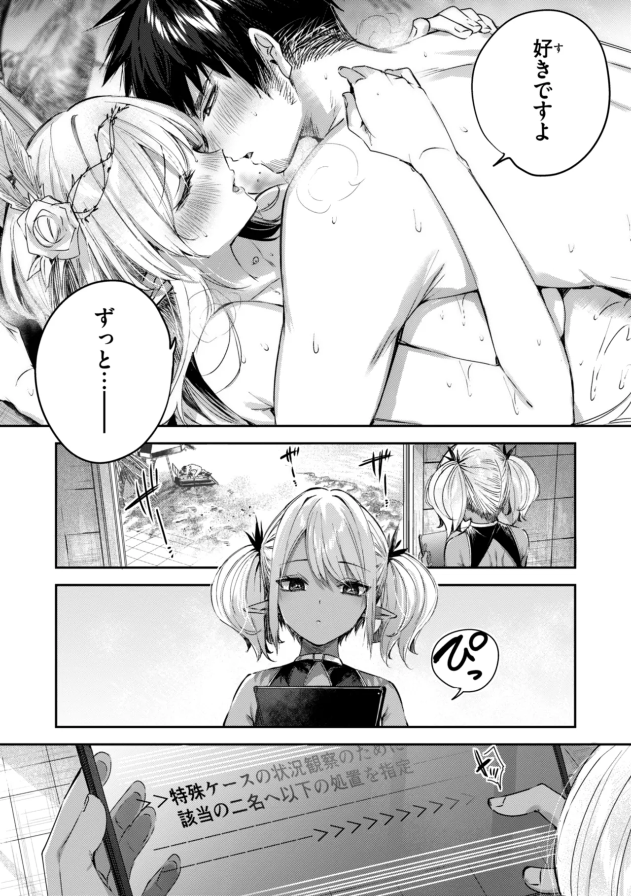 独身ハンターの出逢いはエルフの森で♡ Page.136