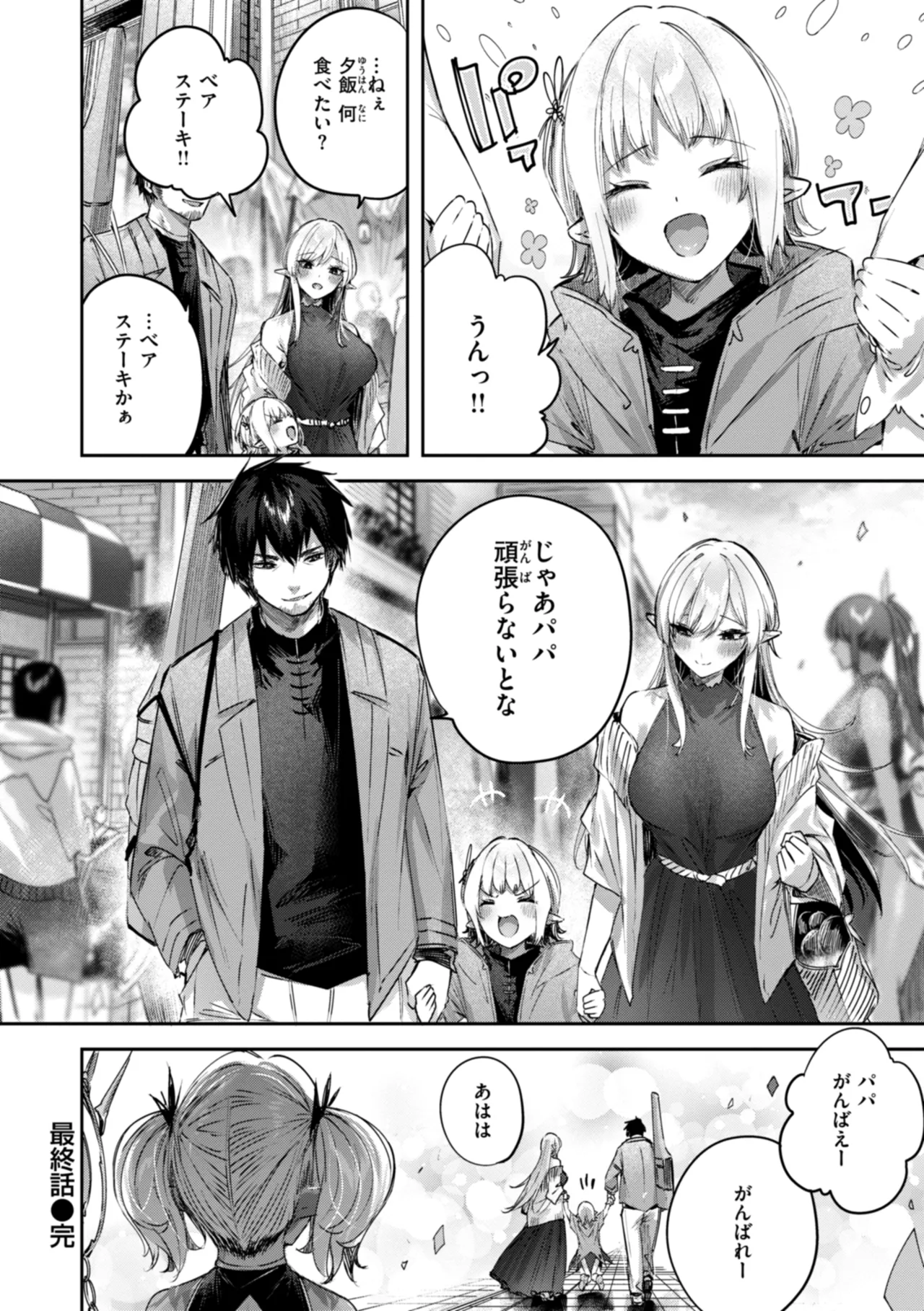 独身ハンターの出逢いはエルフの森で♡ Page.138