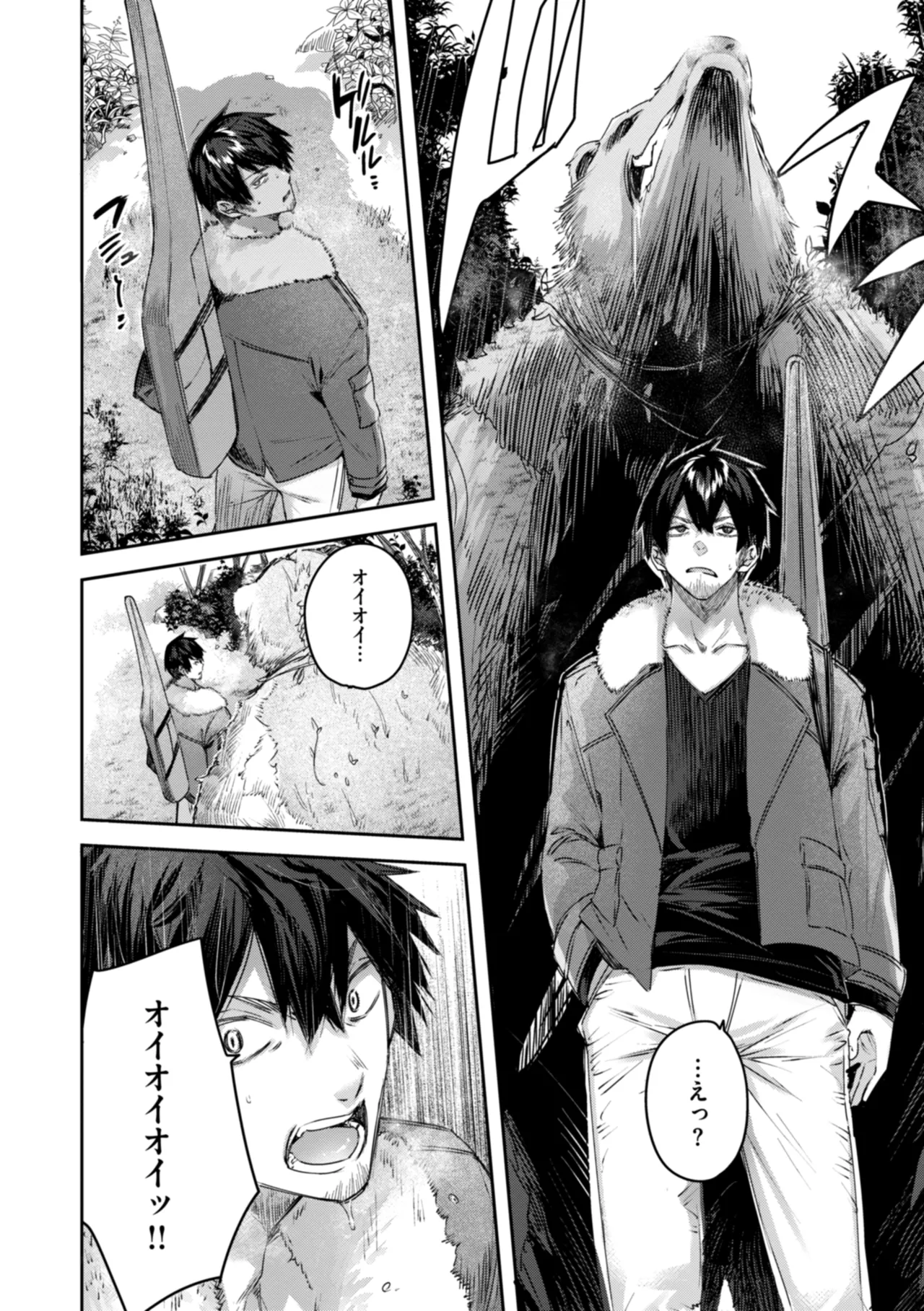 独身ハンターの出逢いはエルフの森で♡ Page.14