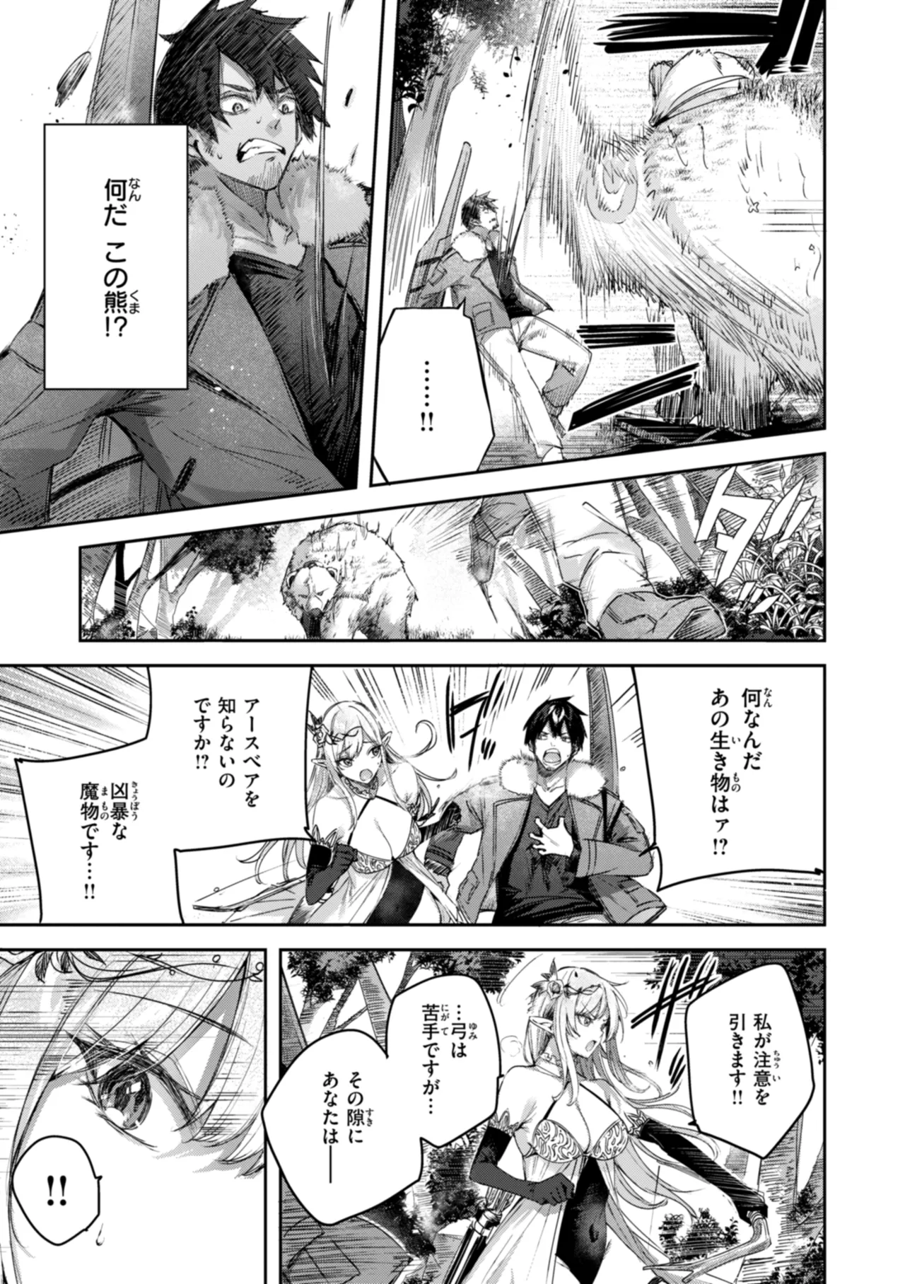 独身ハンターの出逢いはエルフの森で♡ Page.15