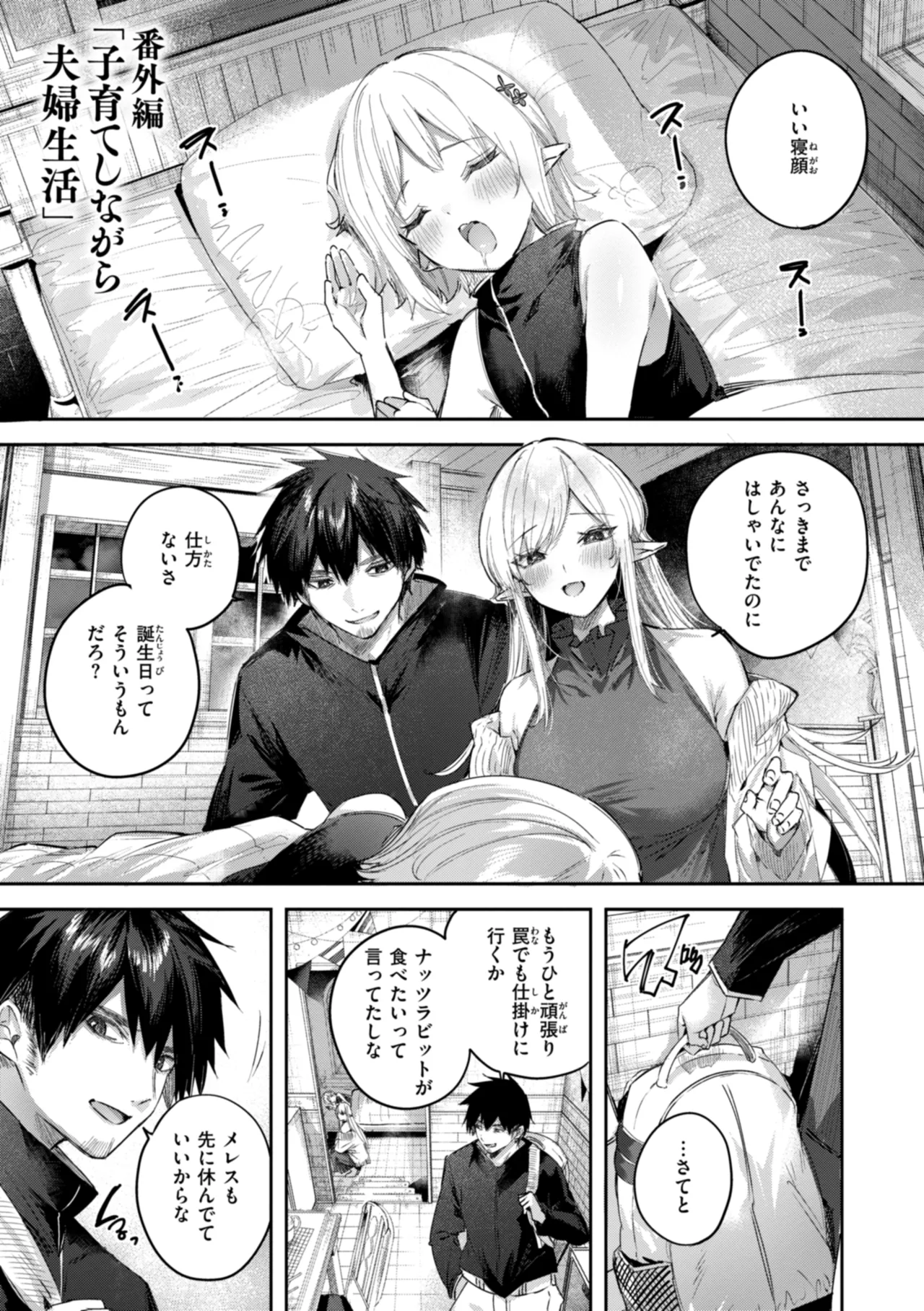 独身ハンターの出逢いはエルフの森で♡ Page.159