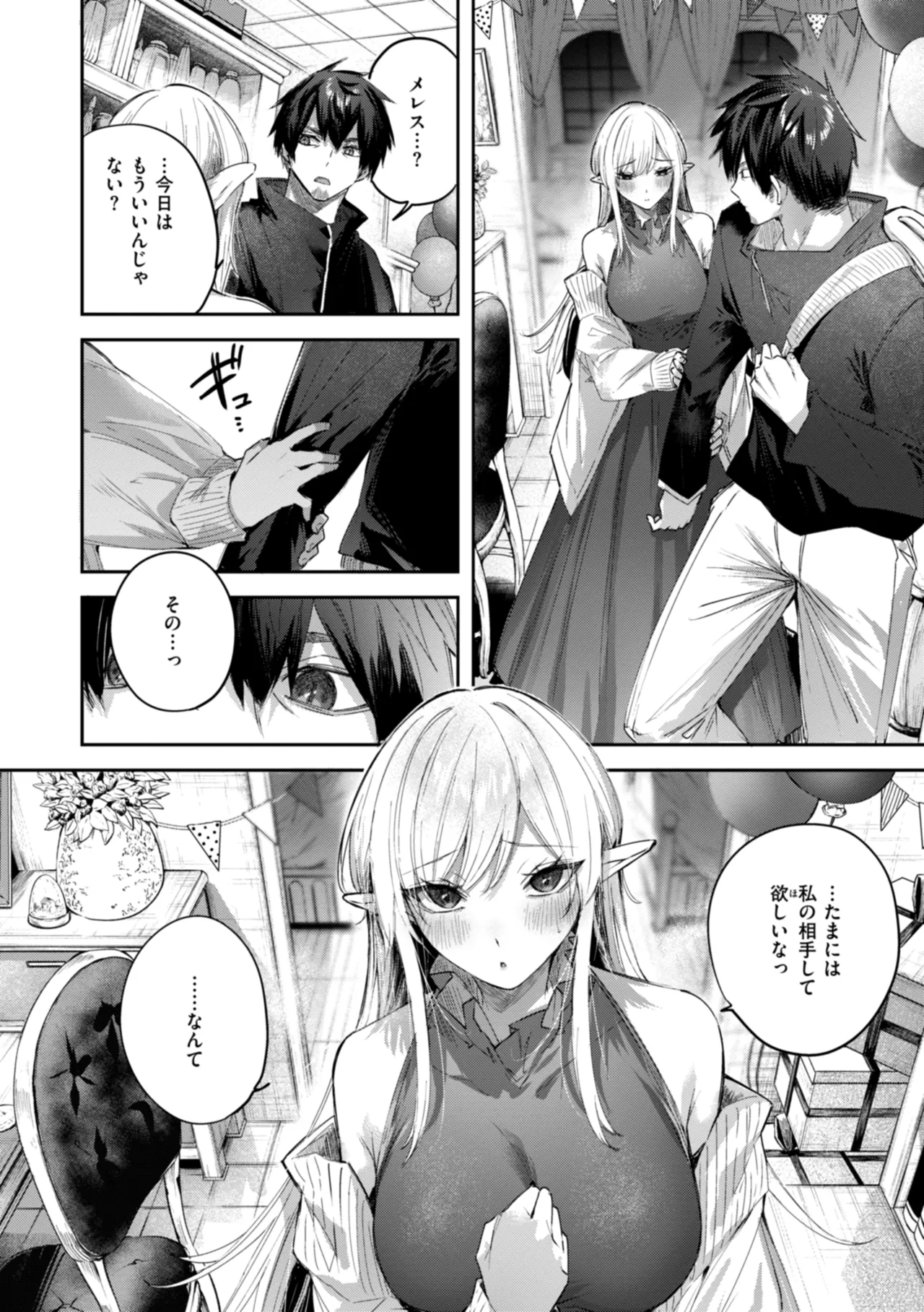 独身ハンターの出逢いはエルフの森で♡ Page.160