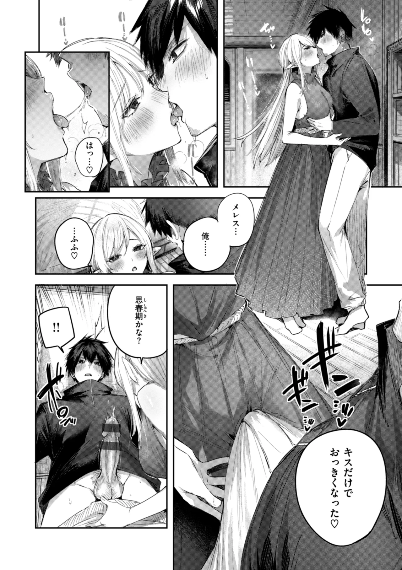 独身ハンターの出逢いはエルフの森で♡ Page.162