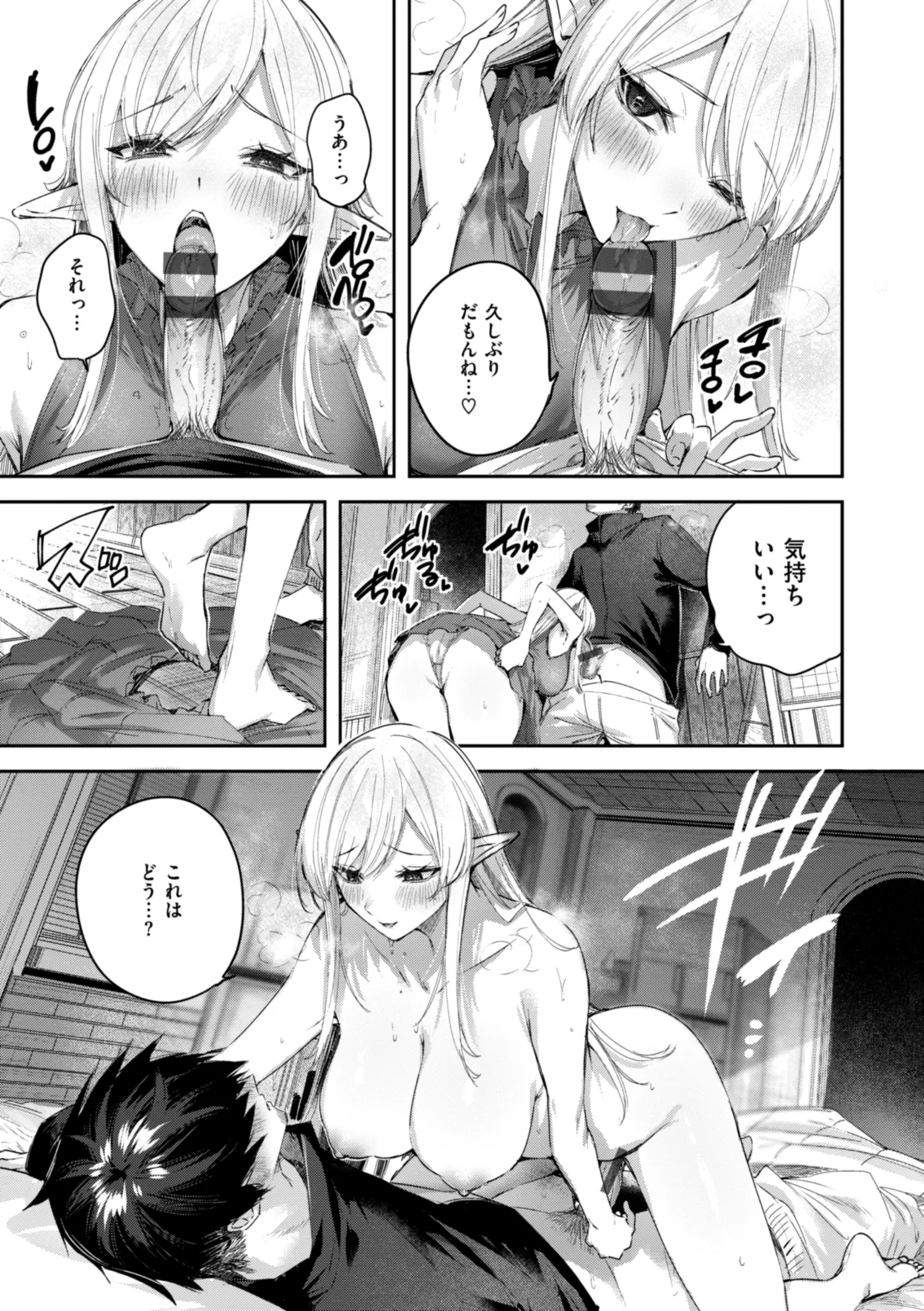 独身ハンターの出逢いはエルフの森で♡ Page.163