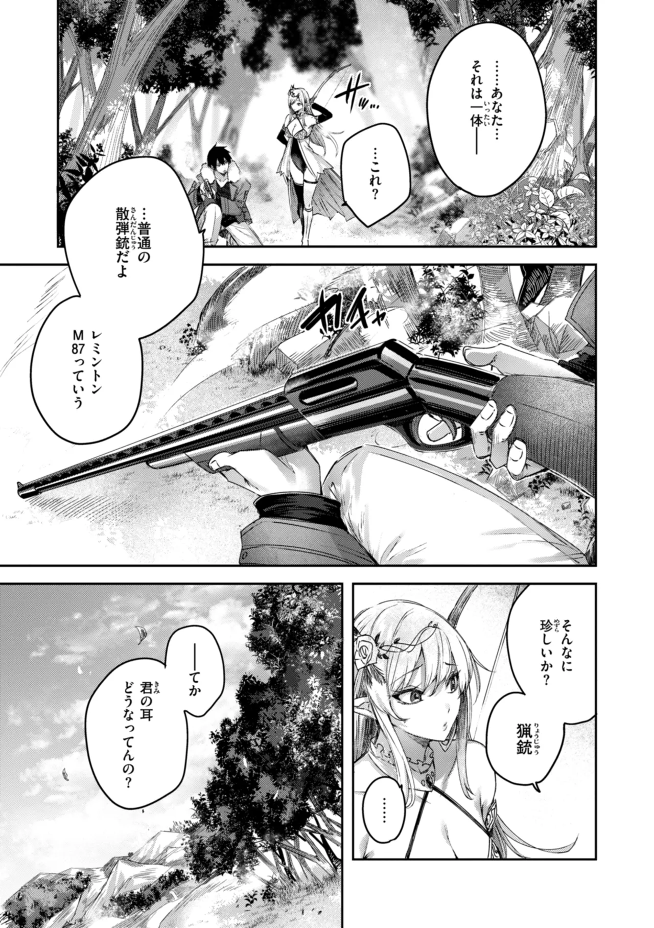 独身ハンターの出逢いはエルフの森で♡ Page.17