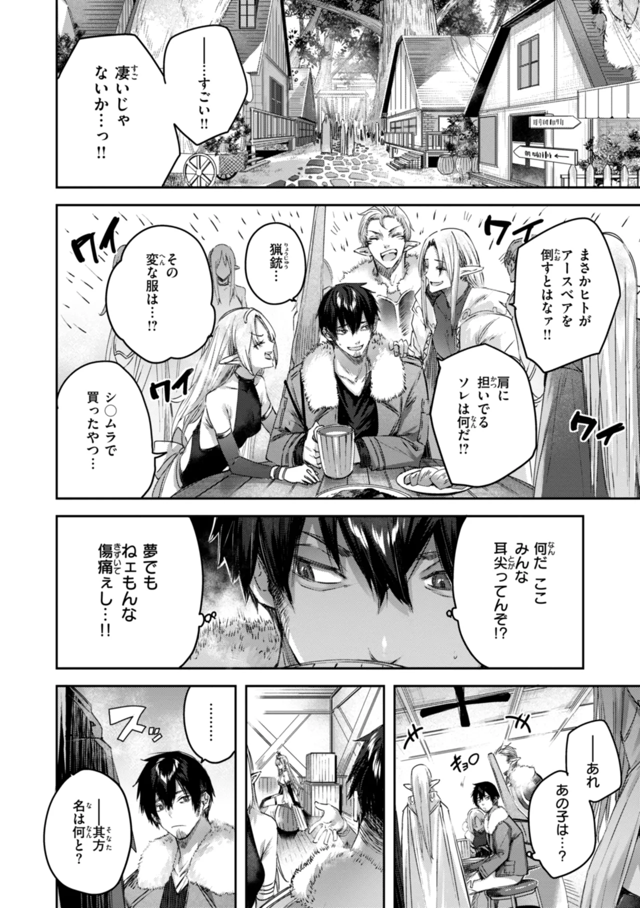 独身ハンターの出逢いはエルフの森で♡ Page.18