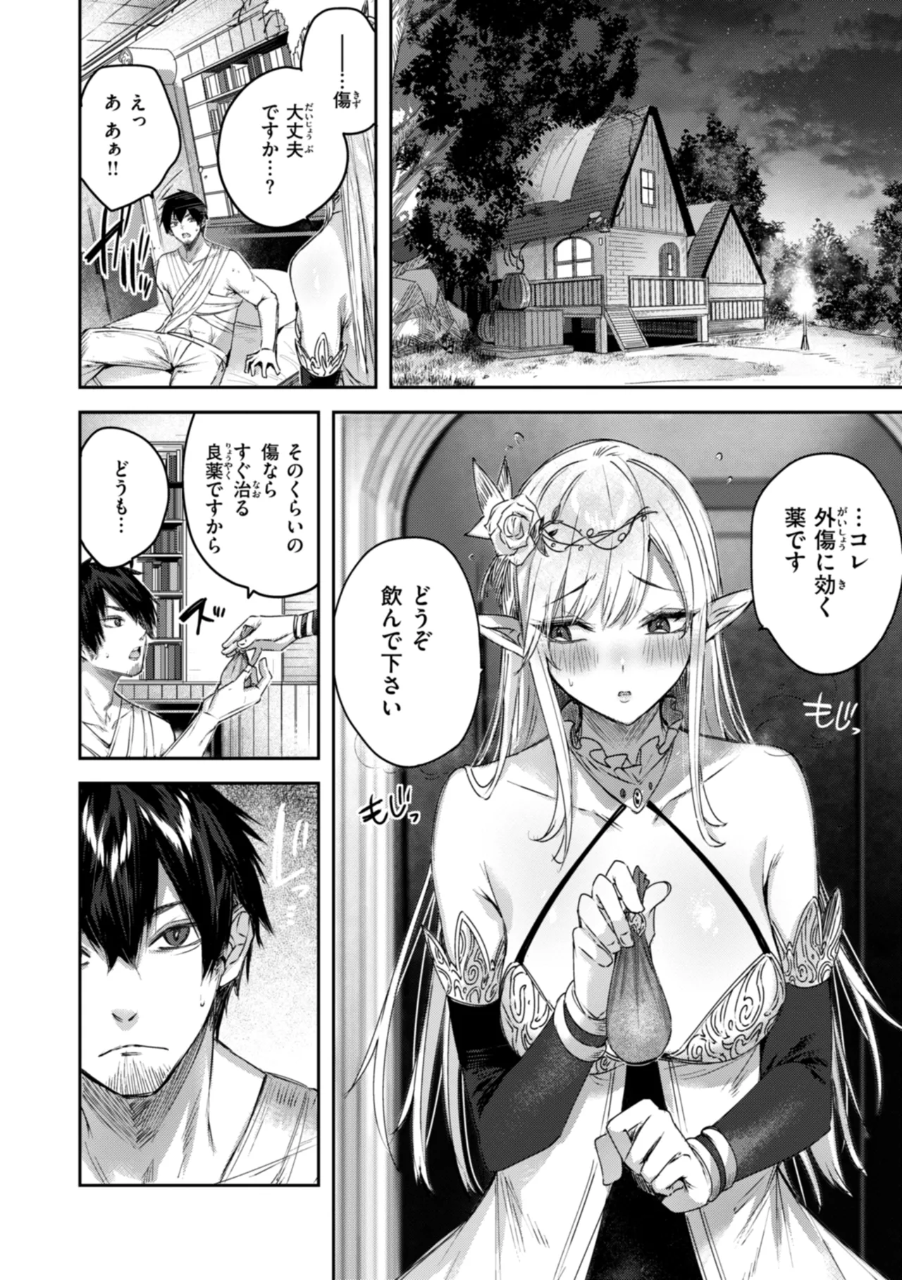 独身ハンターの出逢いはエルフの森で♡ Page.20