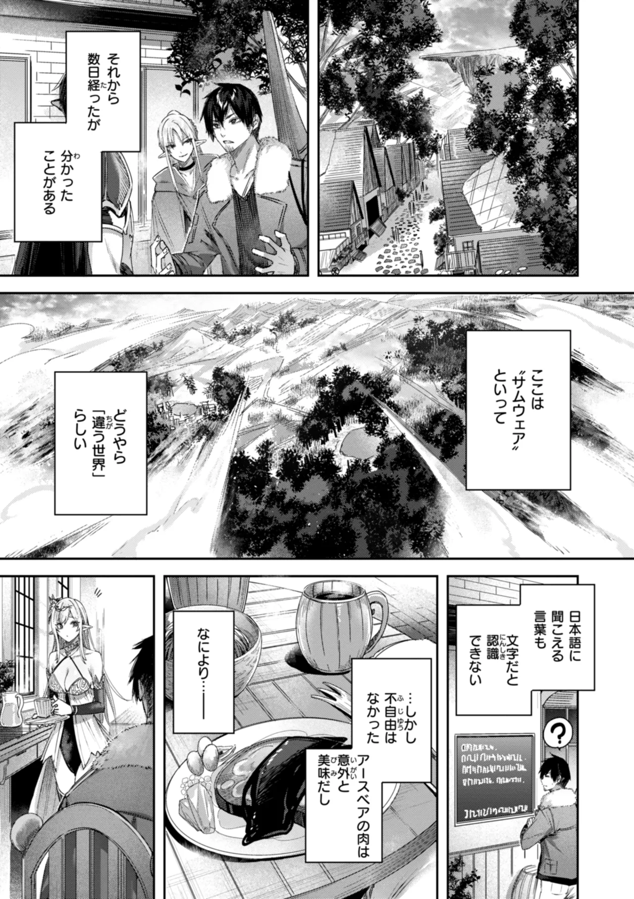 独身ハンターの出逢いはエルフの森で♡ Page.23