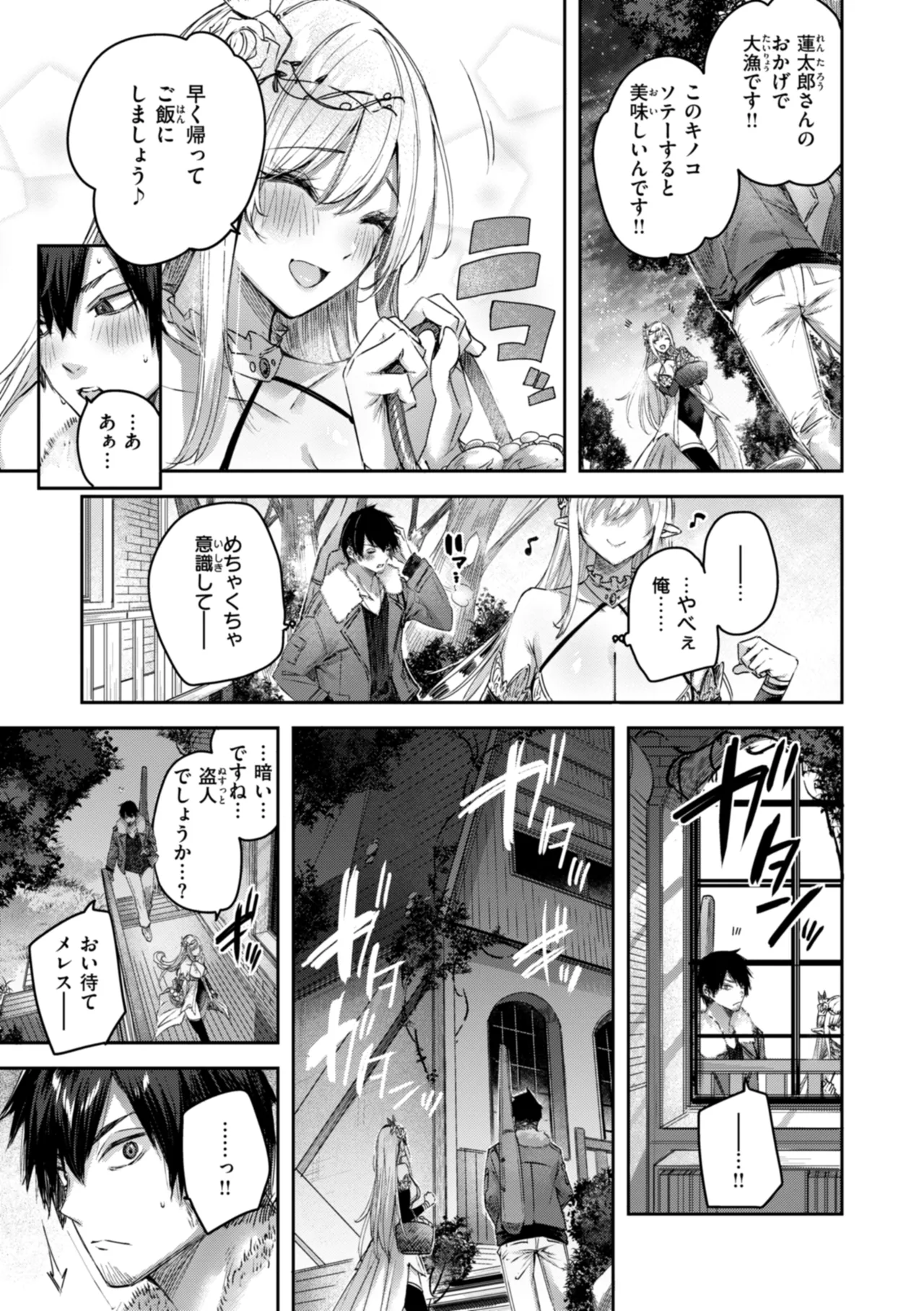 独身ハンターの出逢いはエルフの森で♡ Page.25