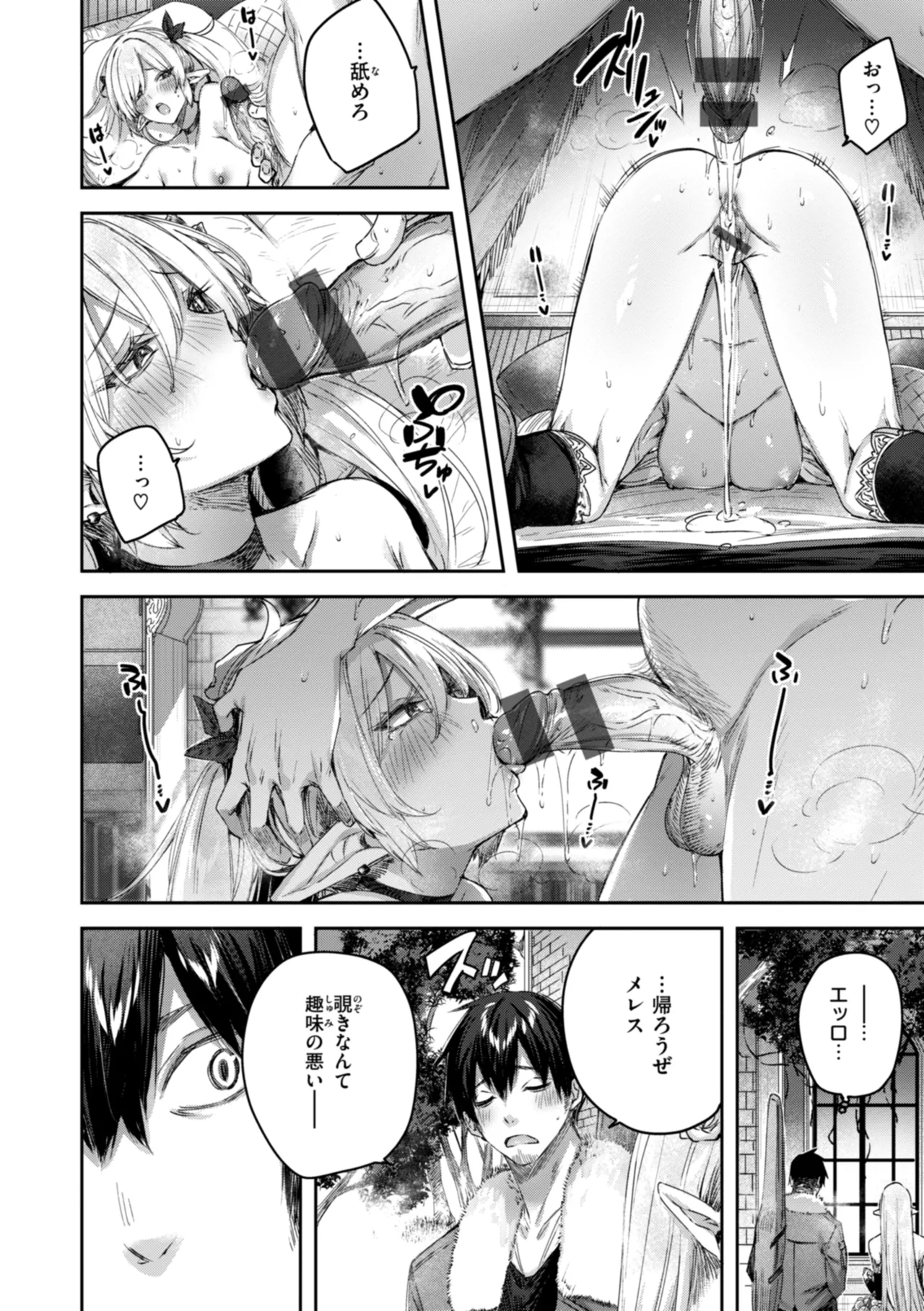 独身ハンターの出逢いはエルフの森で♡ Page.28