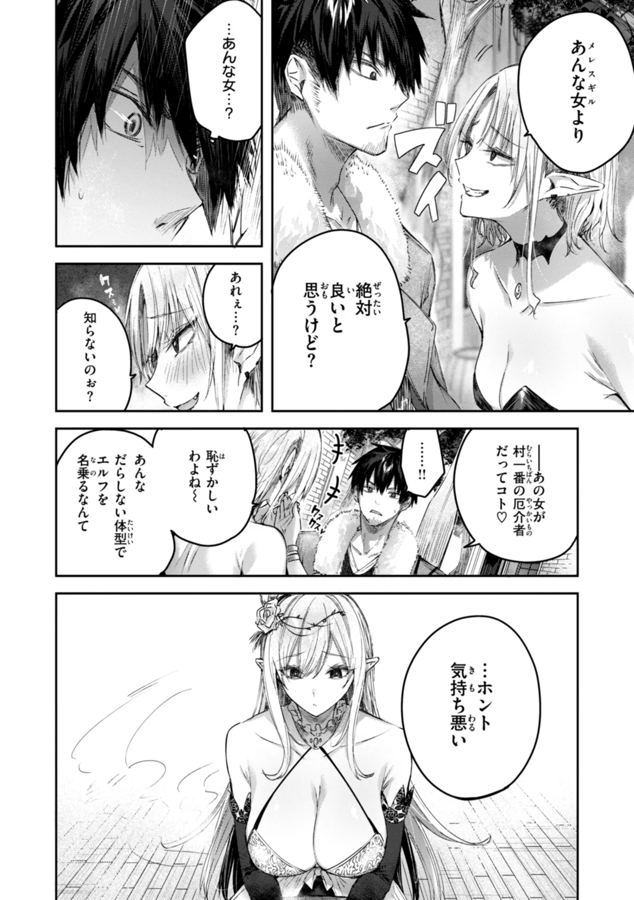 独身ハンターの出逢いはエルフの森で♡ Page.34