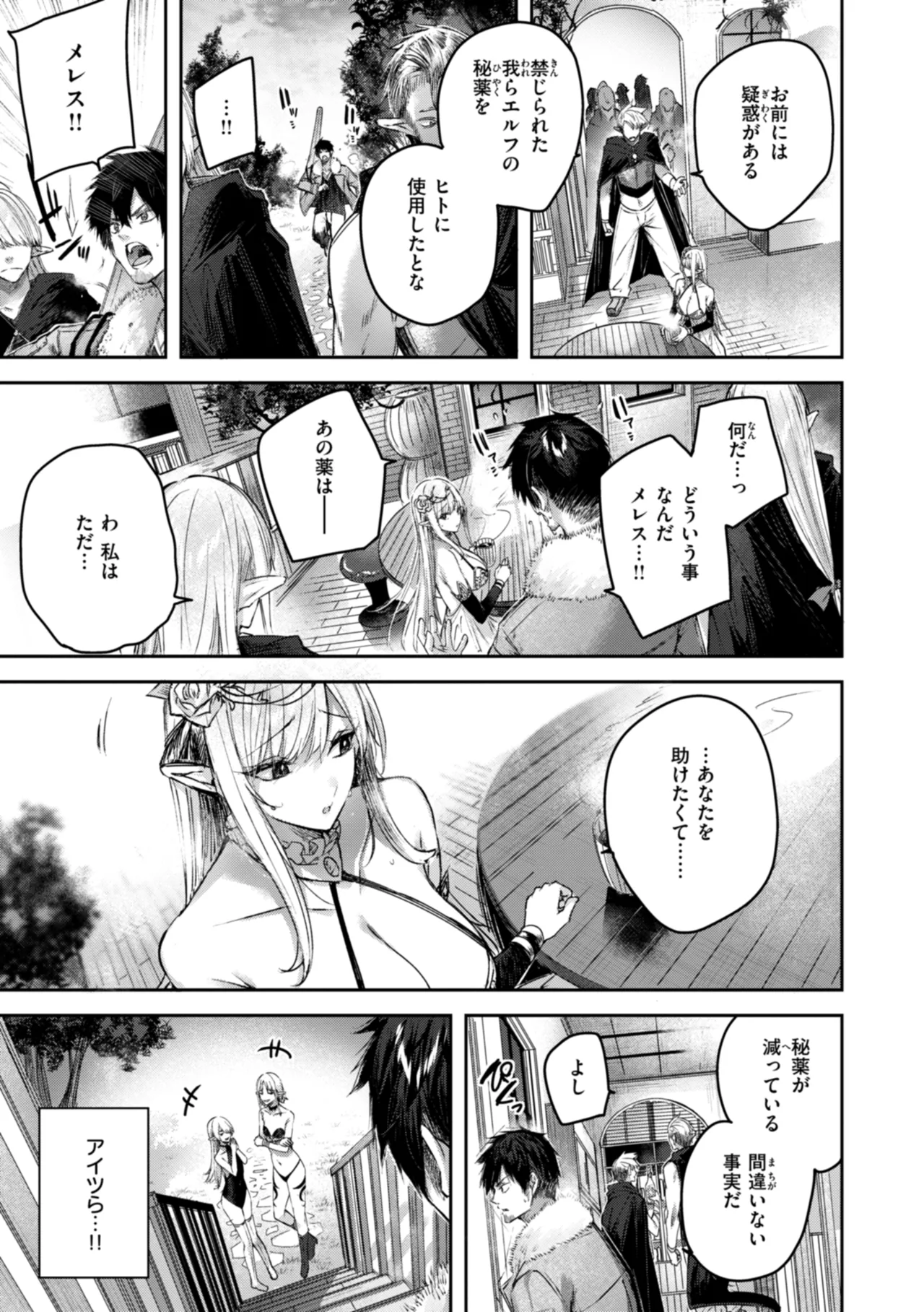 独身ハンターの出逢いはエルフの森で♡ Page.37